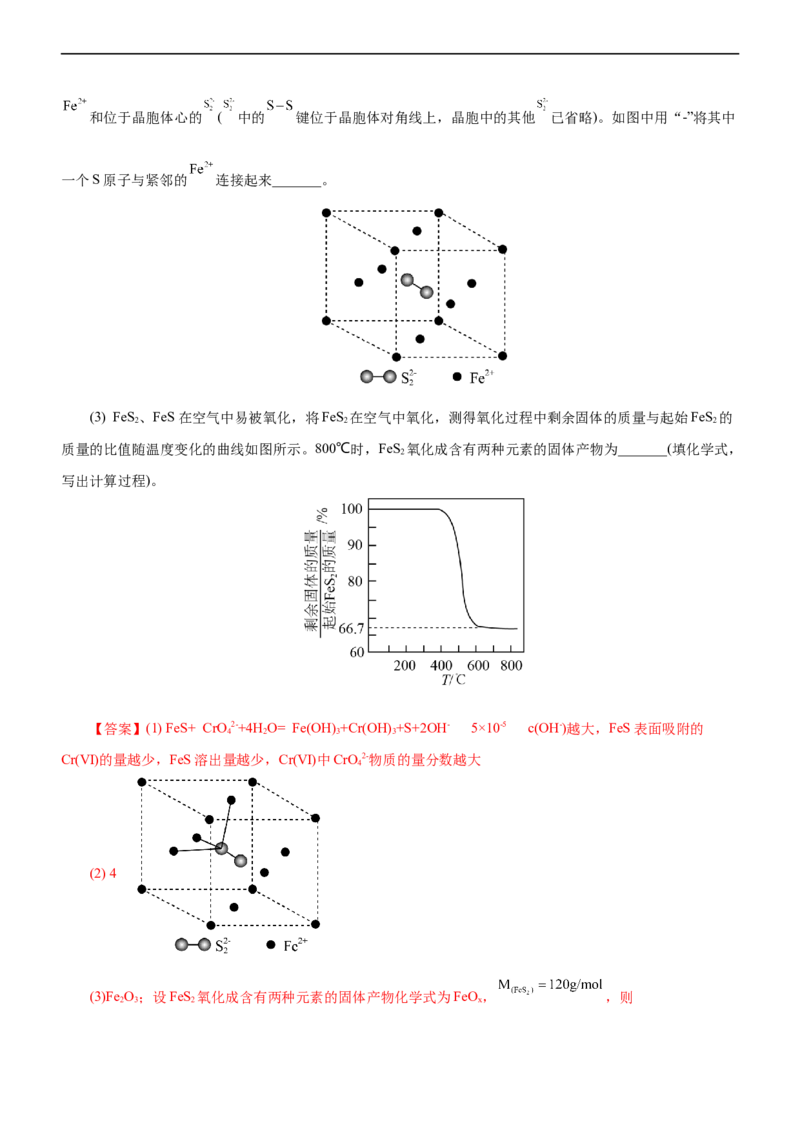 专题15物质结构与性质（练）（解析版）_05高考化学_通用版（老高考）复习资料_2023年复习资料_二轮复习_2023年高考化学二轮复习讲练测（全国通用）