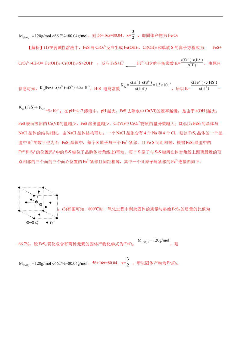 专题15物质结构与性质（练）（解析版）_05高考化学_通用版（老高考）复习资料_2023年复习资料_二轮复习_2023年高考化学二轮复习讲练测（全国通用）