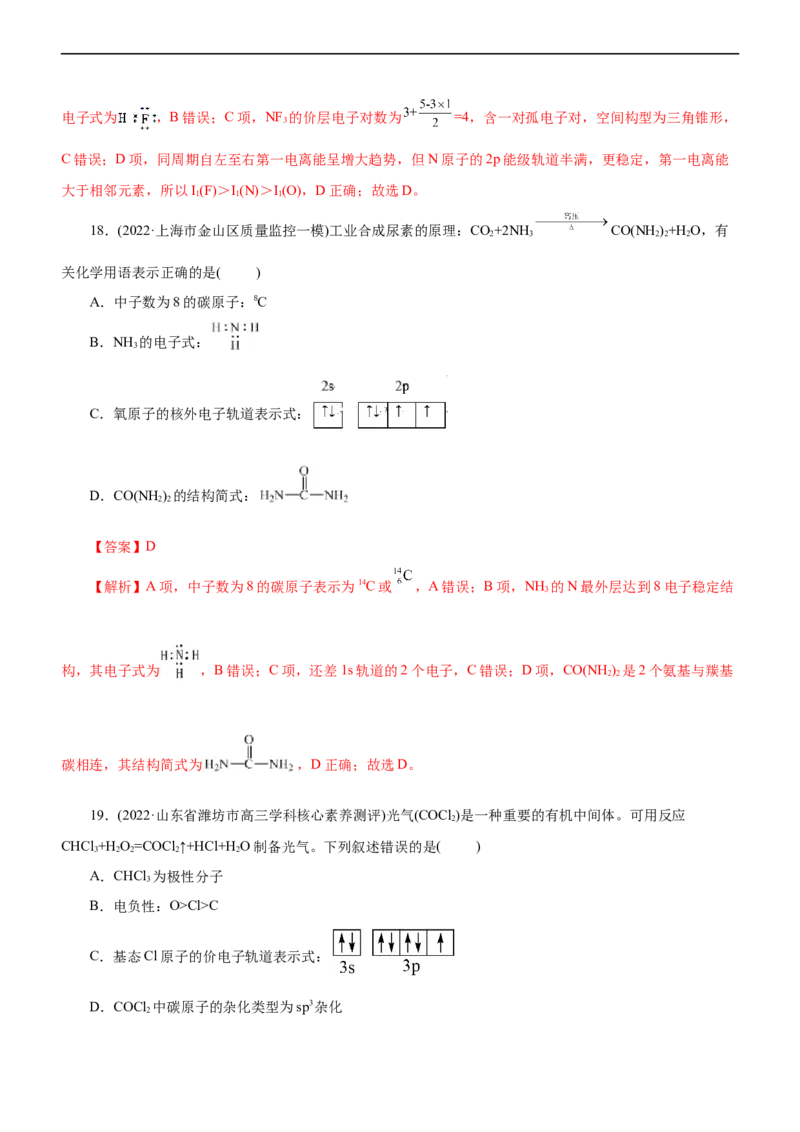 专题15物质结构与性质（练）（解析版）_05高考化学_通用版（老高考）复习资料_2023年复习资料_二轮复习_2023年高考化学二轮复习讲练测（全国通用）