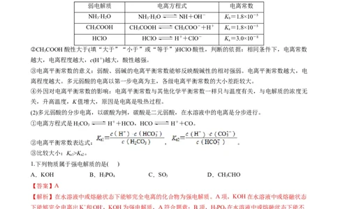 专题07水溶液中的离子平衡（专讲）-瞄准2023年高考化学二轮专题考点抢分计划（解析版）_05高考化学_新高考复习资料_2023年新高考资料_二轮复习