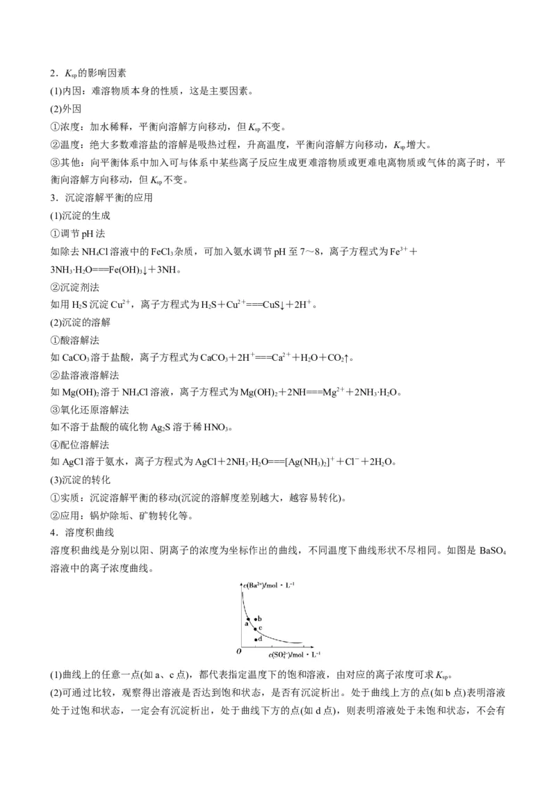 专题07水溶液中的离子平衡（专讲）-瞄准2023年高考化学二轮专题考点抢分计划（解析版）_05高考化学_新高考复习资料_2023年新高考资料_二轮复习