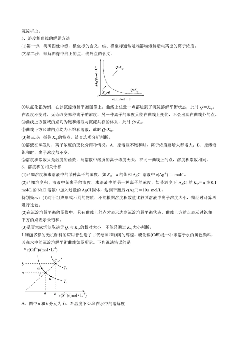 专题07水溶液中的离子平衡（专讲）-瞄准2023年高考化学二轮专题考点抢分计划（解析版）_05高考化学_新高考复习资料_2023年新高考资料_二轮复习