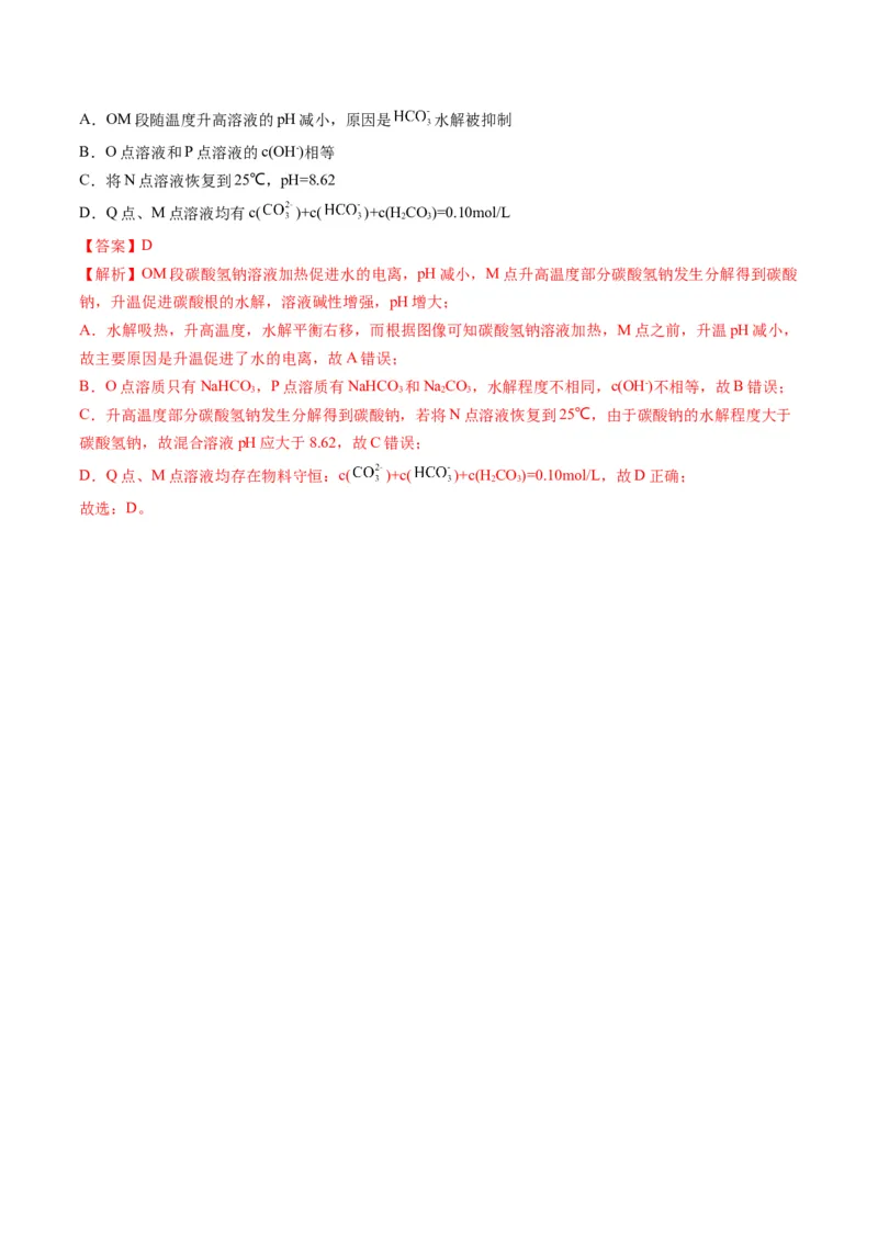 专题07水溶液中的离子平衡（专讲）-瞄准2023年高考化学二轮专题考点抢分计划（解析版）_05高考化学_新高考复习资料_2023年新高考资料_二轮复习