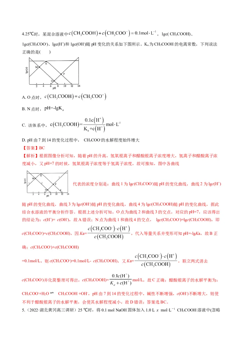 专题07水溶液中的离子平衡（专讲）-瞄准2023年高考化学二轮专题考点抢分计划（解析版）_05高考化学_新高考复习资料_2023年新高考资料_二轮复习