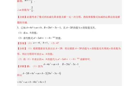 专题14整式加减中的无关型问题（解析版）_初中数学人教版_7上-初中数学人教版_7上-初中数学人教版（旧版）赠送_07专项讲练