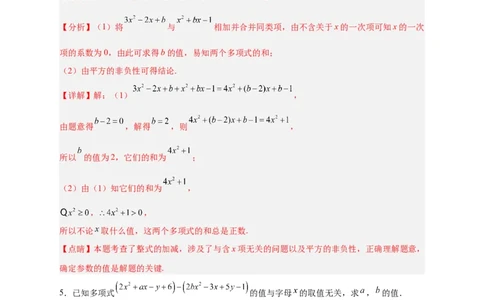 专题14整式加减中的无关型问题（解析版）_初中数学人教版_7上-初中数学人教版_7上-初中数学人教版（旧版）赠送_07专项讲练
