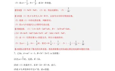 专题14整式加减中的无关型问题（解析版）_初中数学人教版_7上-初中数学人教版_7上-初中数学人教版（旧版）赠送_07专项讲练