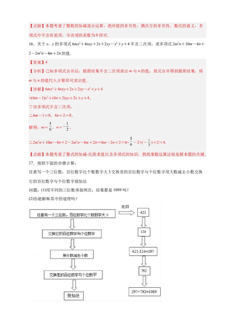 专题14整式加减中的无关型问题（解析版）_初中数学人教版_7上-初中数学人教版_7上-初中数学人教版（旧版）赠送_07专项讲练