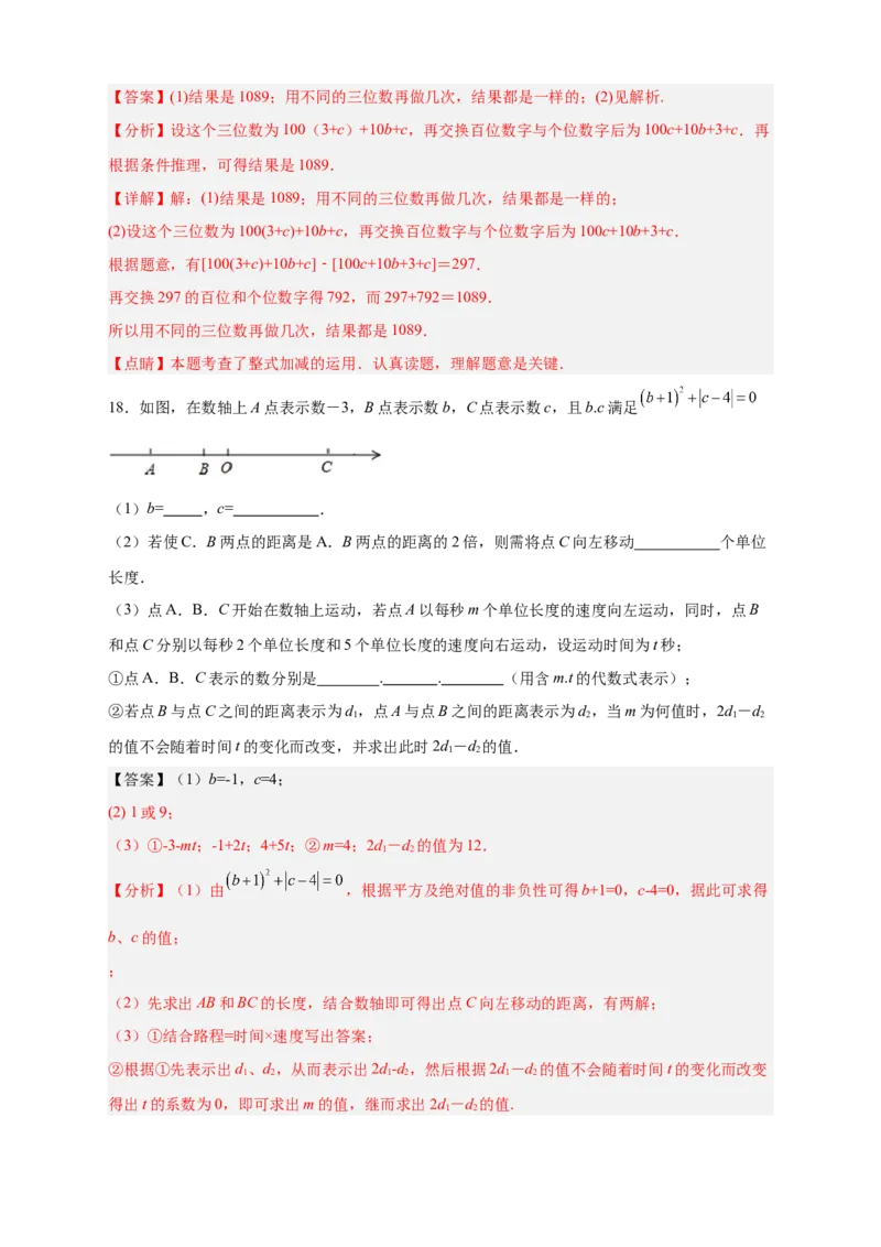 专题14整式加减中的无关型问题（解析版）_初中数学人教版_7上-初中数学人教版_7上-初中数学人教版（旧版）赠送_07专项讲练