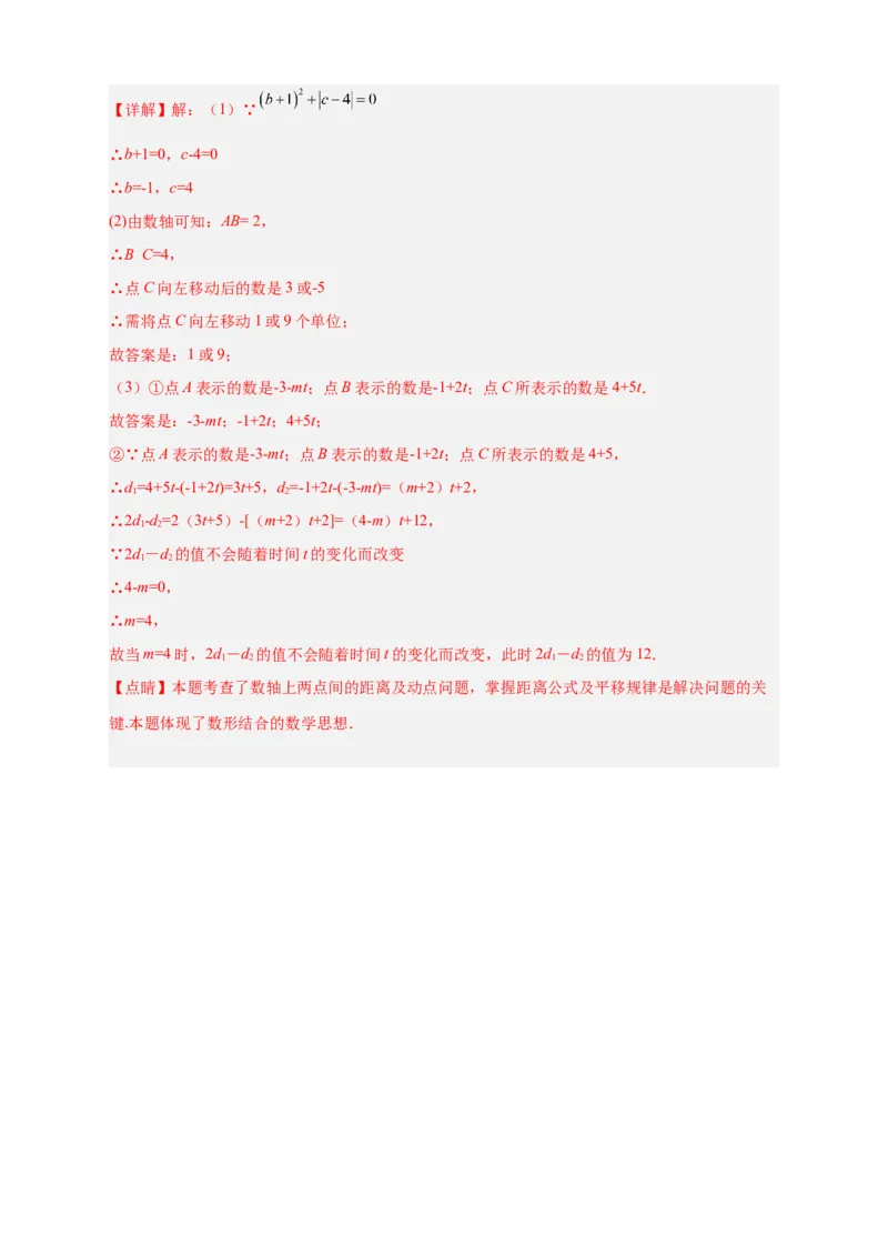 专题14整式加减中的无关型问题（解析版）_初中数学人教版_7上-初中数学人教版_7上-初中数学人教版（旧版）赠送_07专项讲练