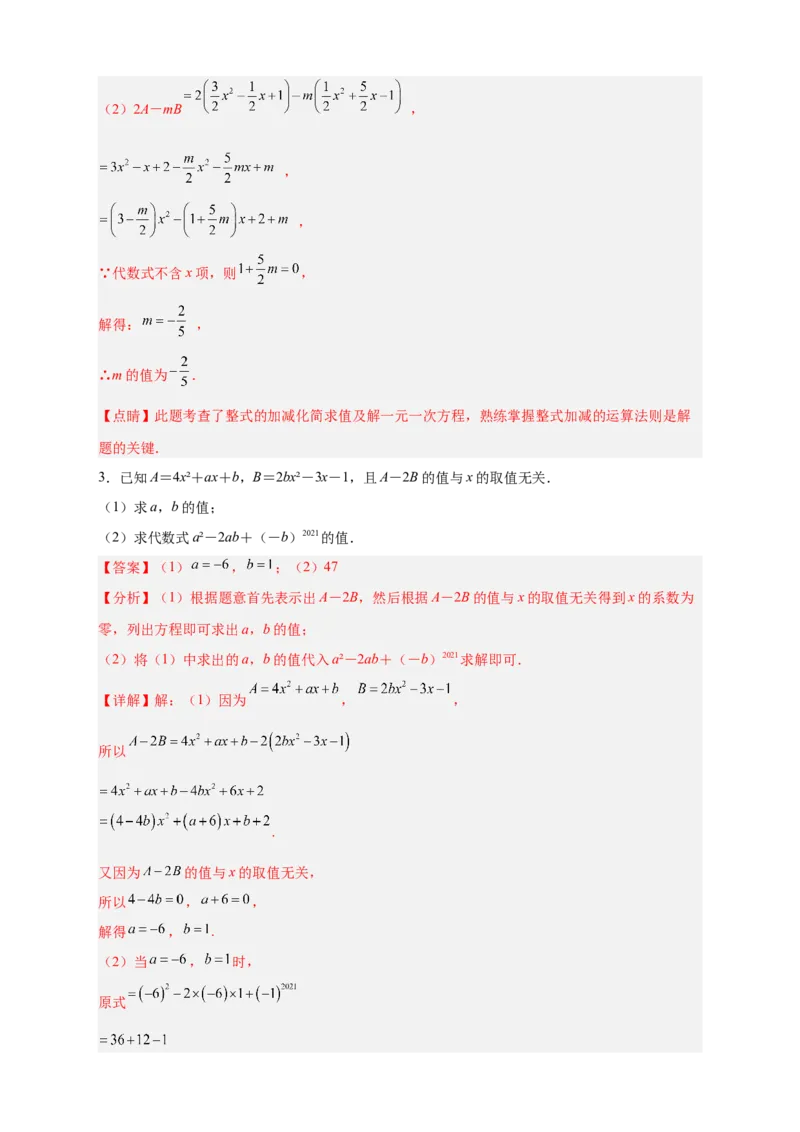 专题14整式加减中的无关型问题（解析版）_初中数学人教版_7上-初中数学人教版_7上-初中数学人教版（旧版）赠送_07专项讲练