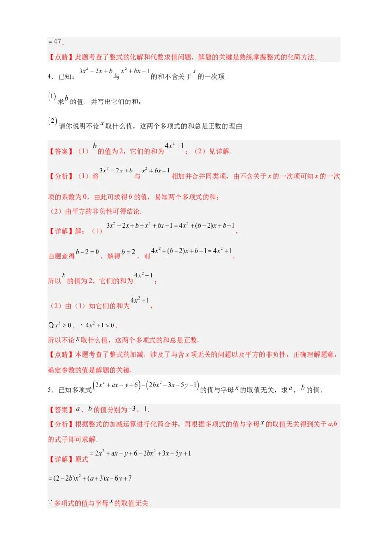 专题14整式加减中的无关型问题（解析版）_初中数学人教版_7上-初中数学人教版_7上-初中数学人教版（旧版）赠送_07专项讲练