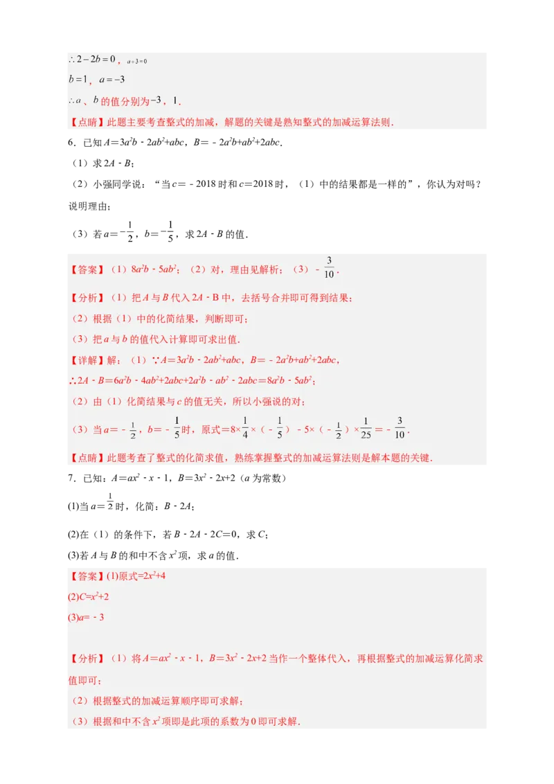 专题14整式加减中的无关型问题（解析版）_初中数学人教版_7上-初中数学人教版_7上-初中数学人教版（旧版）赠送_07专项讲练