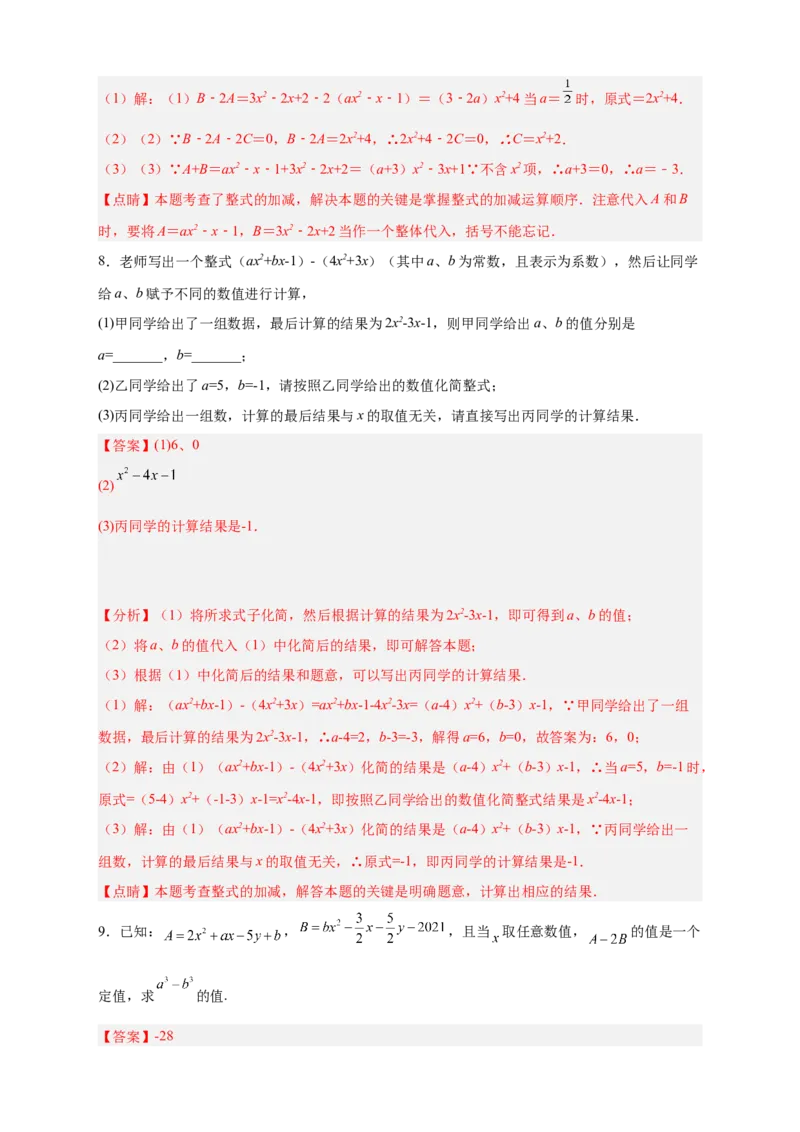 专题14整式加减中的无关型问题（解析版）_初中数学人教版_7上-初中数学人教版_7上-初中数学人教版（旧版）赠送_07专项讲练