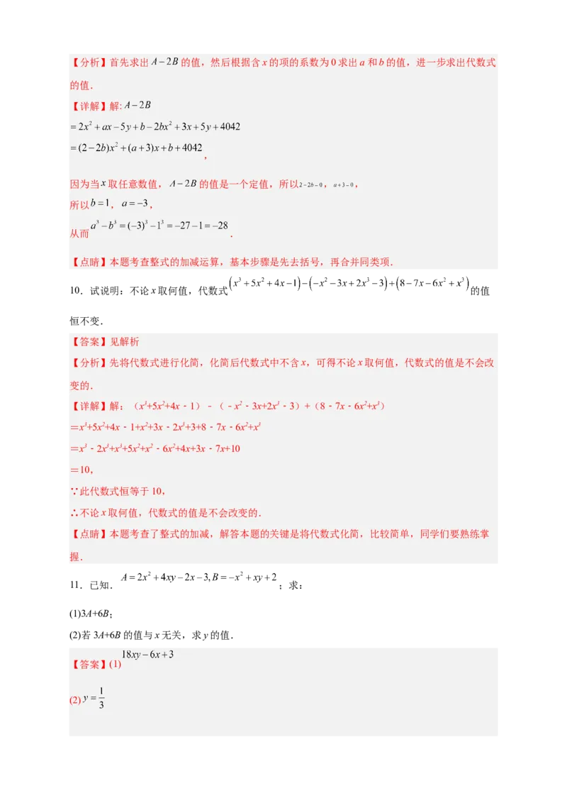 专题14整式加减中的无关型问题（解析版）_初中数学人教版_7上-初中数学人教版_7上-初中数学人教版（旧版）赠送_07专项讲练