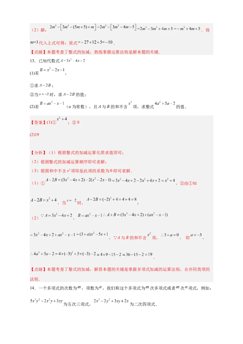 专题14整式加减中的无关型问题（解析版）_初中数学人教版_7上-初中数学人教版_7上-初中数学人教版（旧版）赠送_07专项讲练