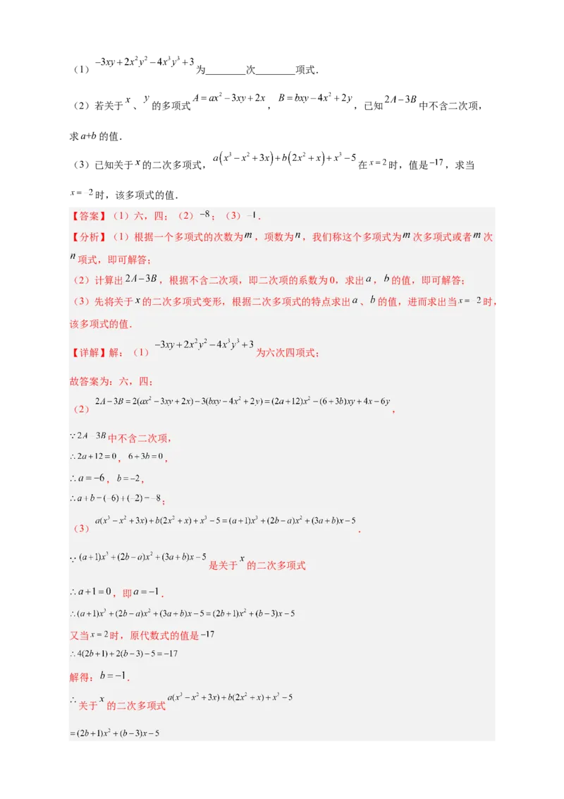 专题14整式加减中的无关型问题（解析版）_初中数学人教版_7上-初中数学人教版_7上-初中数学人教版（旧版）赠送_07专项讲练