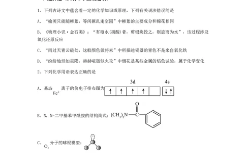 专练02十四道选择题+主观实验题-备战2024年高考化学考前手感保温训练（新高考卷）（原卷版）_05高考化学_2024年新高考资料_5.2024三轮冲刺_备战2024年高考化学考前手感保温训练（新高考卷