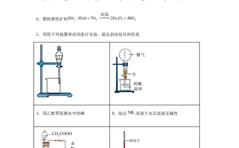 专练02十四道选择题+主观实验题-备战2024年高考化学考前手感保温训练（新高考卷）（原卷版）_05高考化学_2024年新高考资料_5.2024三轮冲刺_备战2024年高考化学考前手感保温训练（新高考卷