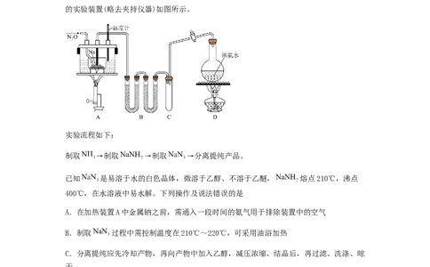 专练02十四道选择题+主观实验题-备战2024年高考化学考前手感保温训练（新高考卷）（原卷版）_05高考化学_2024年新高考资料_5.2024三轮冲刺_备战2024年高考化学考前手感保温训练（新高考卷