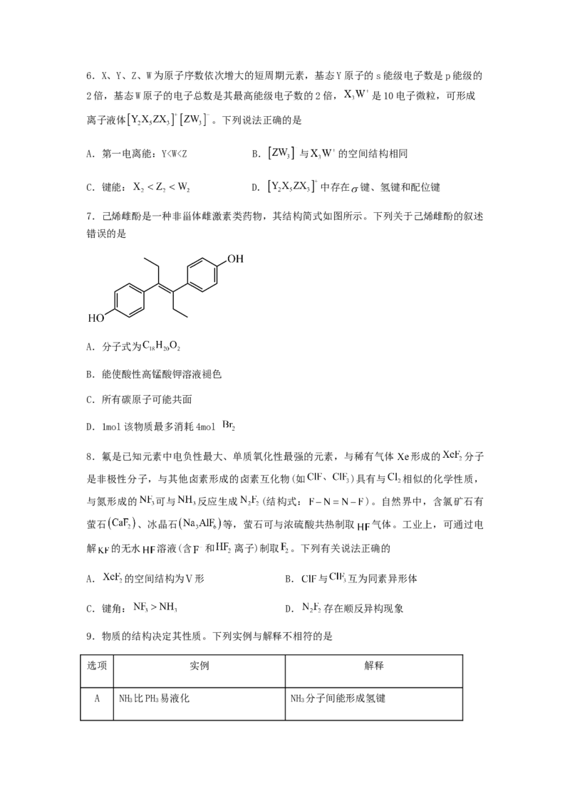 专练02十四道选择题+主观实验题-备战2024年高考化学考前手感保温训练（新高考卷）（原卷版）_05高考化学_2024年新高考资料_5.2024三轮冲刺_备战2024年高考化学考前手感保温训练（新高考卷