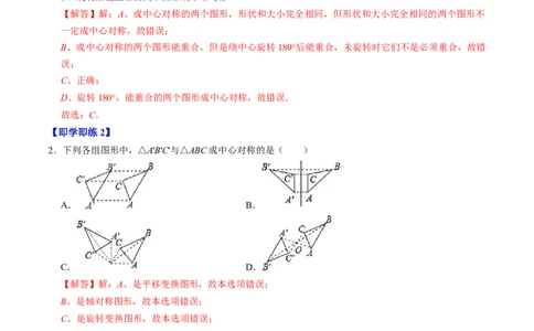 第02讲中心对称（教师版）_初中数学_九年级数学上册（人教版）_同步讲义-U18_2024版