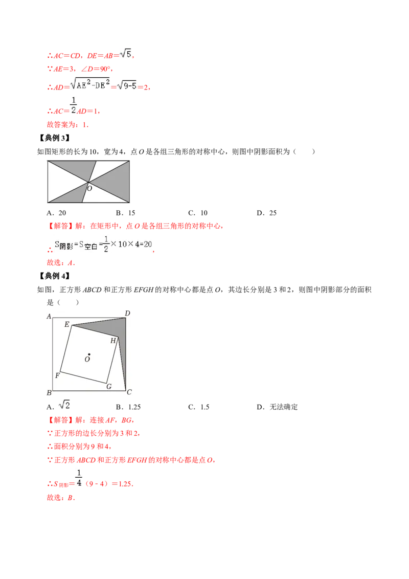 第02讲中心对称（教师版）_初中数学_九年级数学上册（人教版）_同步讲义-U18_2024版