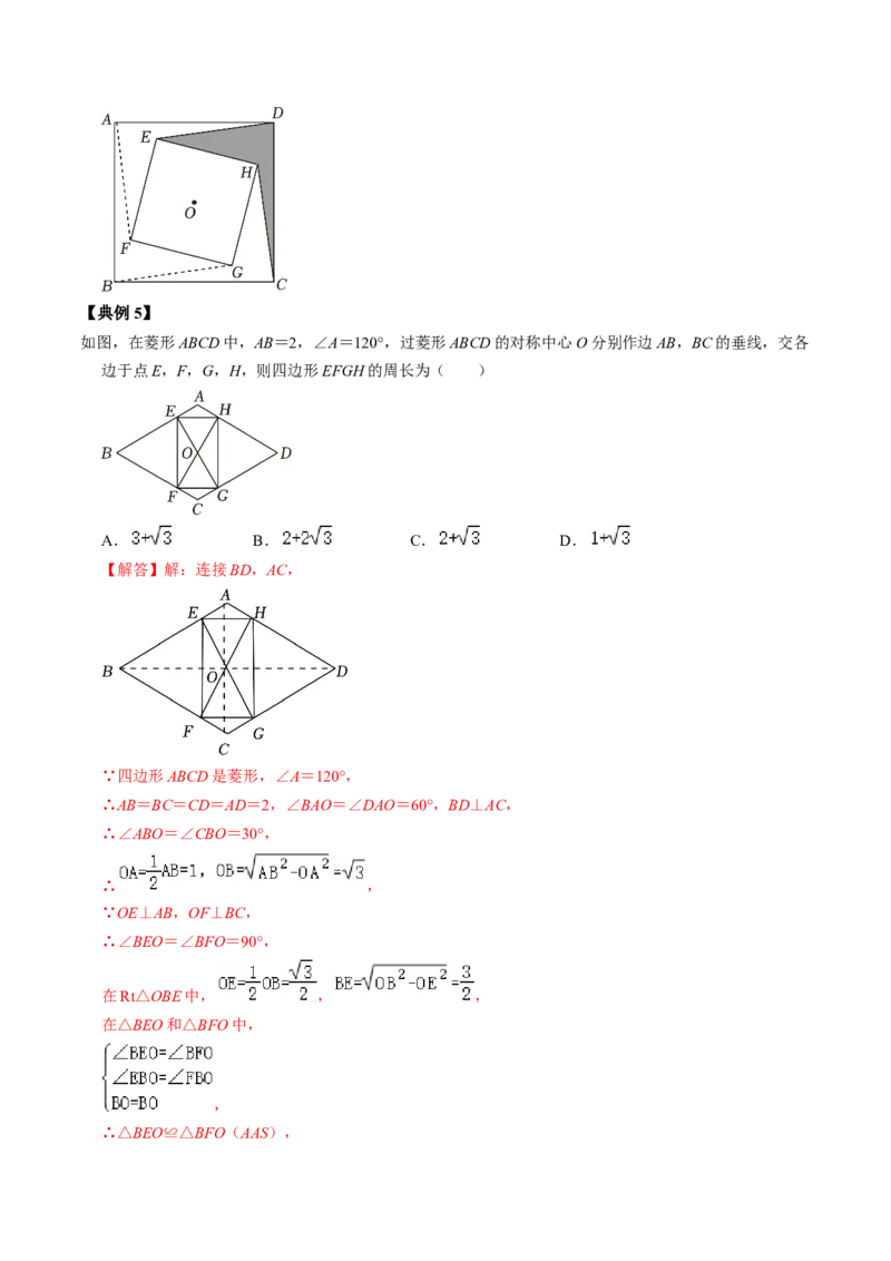 第02讲中心对称（教师版）_初中数学_九年级数学上册（人教版）_同步讲义-U18_2024版