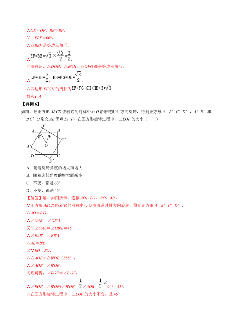 第02讲中心对称（教师版）_初中数学_九年级数学上册（人教版）_同步讲义-U18_2024版