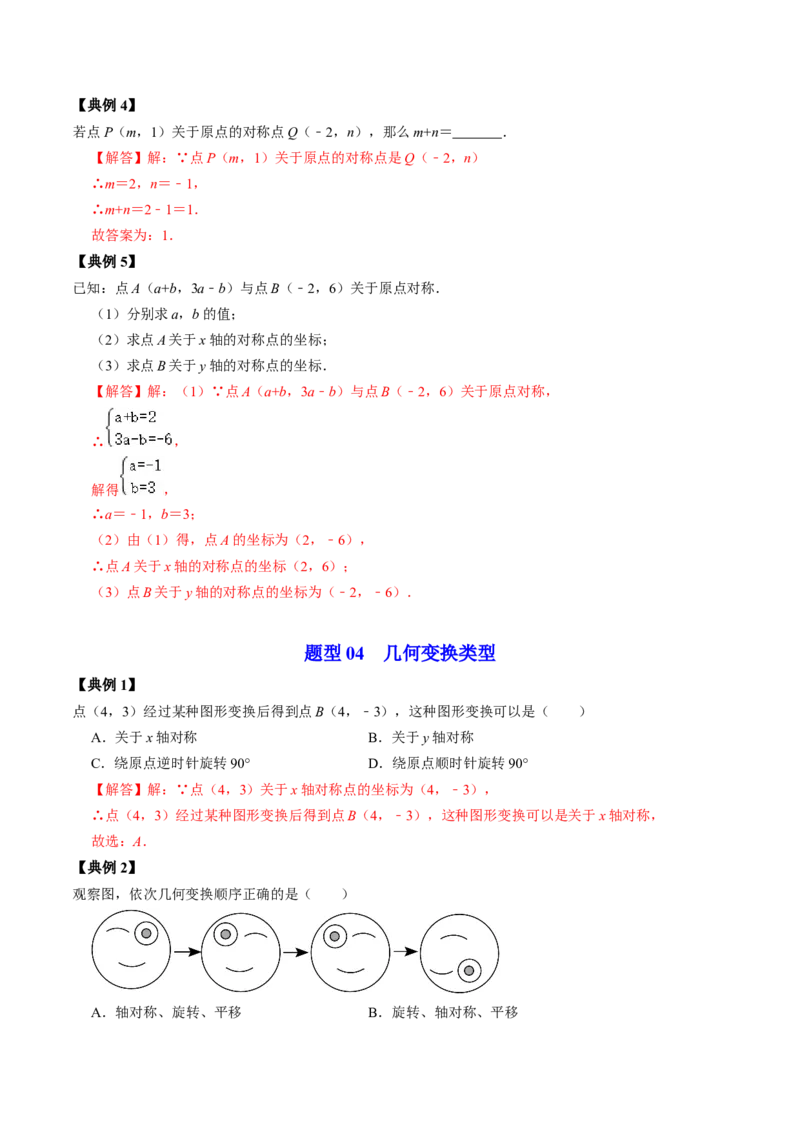 第02讲中心对称（教师版）_初中数学_九年级数学上册（人教版）_同步讲义-U18_2024版
