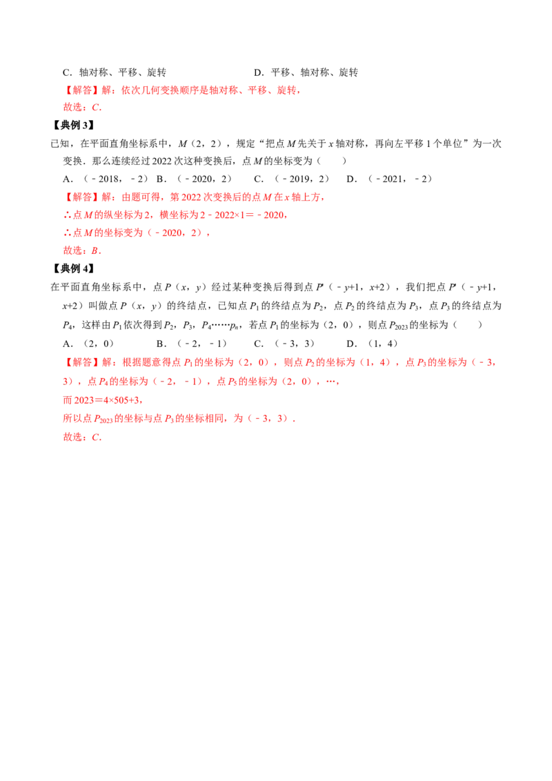 第02讲中心对称（教师版）_初中数学_九年级数学上册（人教版）_同步讲义-U18_2024版