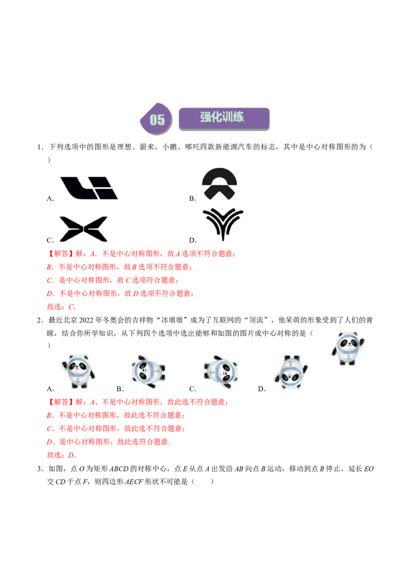 第02讲中心对称（教师版）_初中数学_九年级数学上册（人教版）_同步讲义-U18_2024版