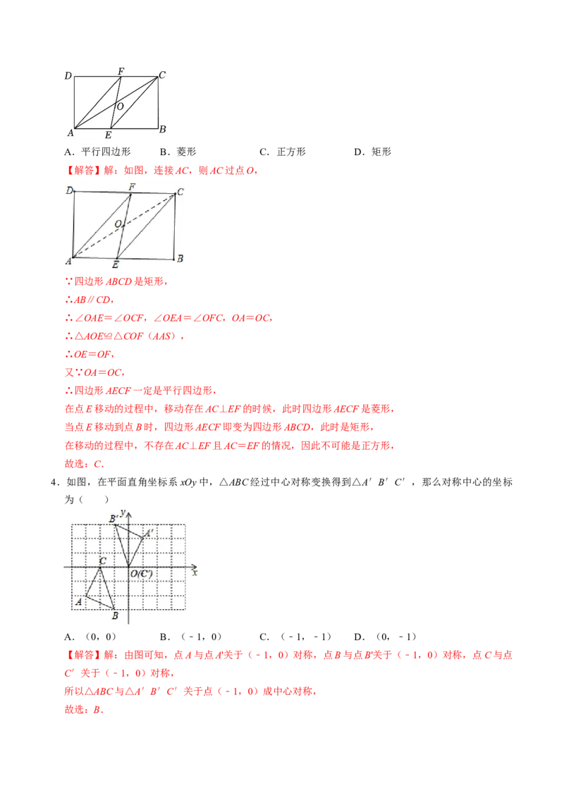 第02讲中心对称（教师版）_初中数学_九年级数学上册（人教版）_同步讲义-U18_2024版