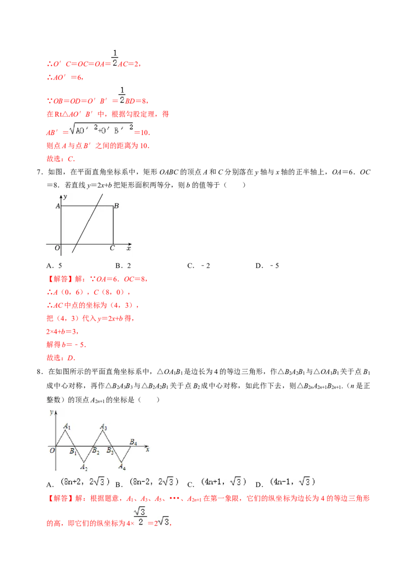 第02讲中心对称（教师版）_初中数学_九年级数学上册（人教版）_同步讲义-U18_2024版