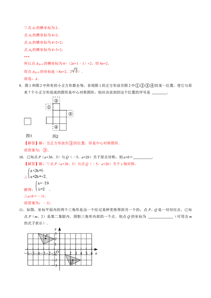 第02讲中心对称（教师版）_初中数学_九年级数学上册（人教版）_同步讲义-U18_2024版
