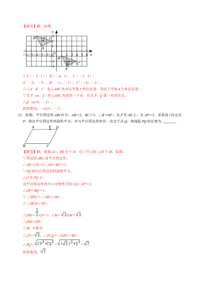 第02讲中心对称（教师版）_初中数学_九年级数学上册（人教版）_同步讲义-U18_2024版
