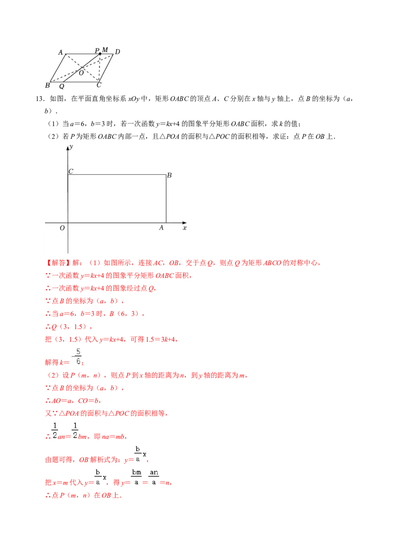 第02讲中心对称（教师版）_初中数学_九年级数学上册（人教版）_同步讲义-U18_2024版