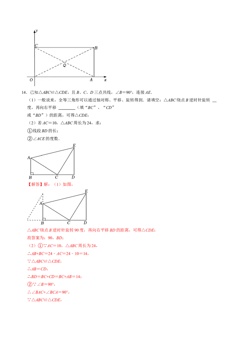 第02讲中心对称（教师版）_初中数学_九年级数学上册（人教版）_同步讲义-U18_2024版