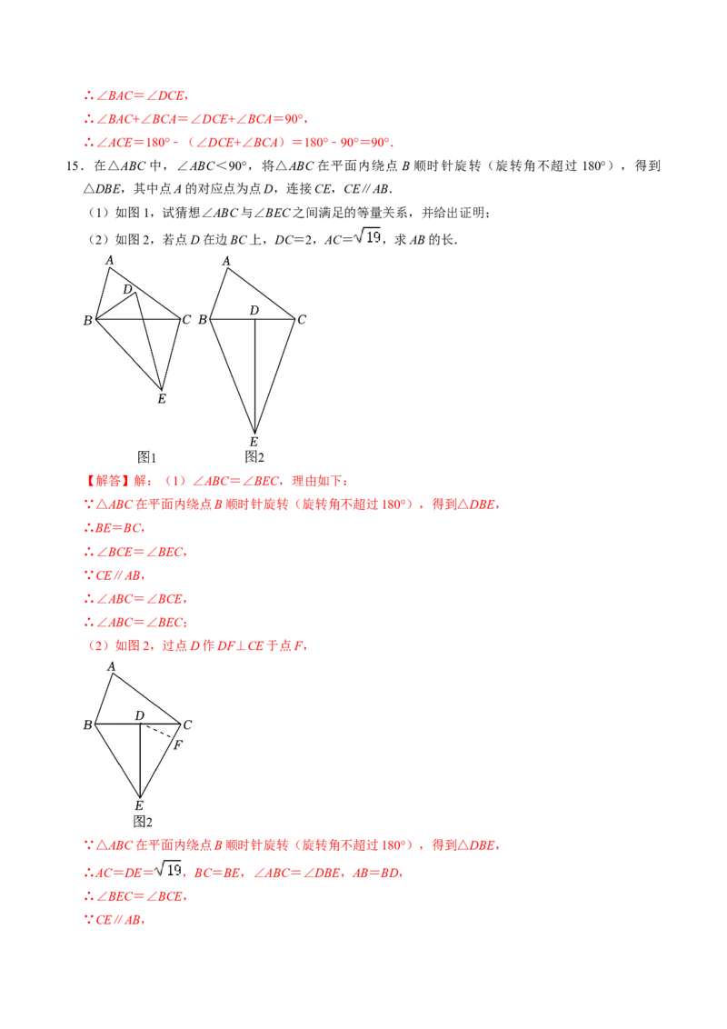 第02讲中心对称（教师版）_初中数学_九年级数学上册（人教版）_同步讲义-U18_2024版
