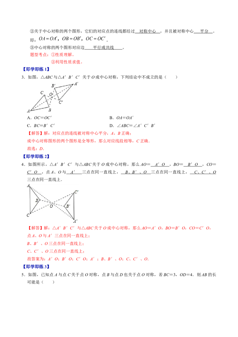 第02讲中心对称（教师版）_初中数学_九年级数学上册（人教版）_同步讲义-U18_2024版