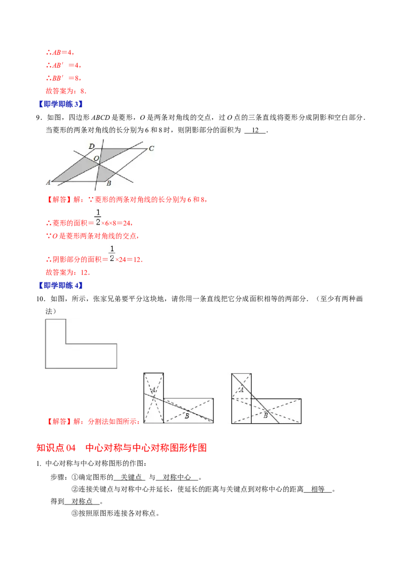 第02讲中心对称（教师版）_初中数学_九年级数学上册（人教版）_同步讲义-U18_2024版