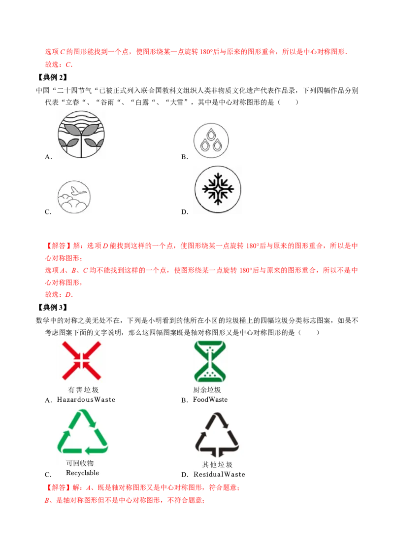第02讲中心对称（教师版）_初中数学_九年级数学上册（人教版）_同步讲义-U18_2024版