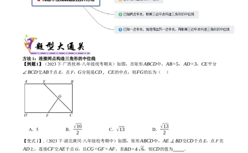 专题3-2平行四边形（考题猜想，构造中位线解题的五种方法）原卷版_初中数学人教版_八年级数学下册_保存转存之后查看(1)_8下-初中数学人教版（2026春新版持续更新）_旧版-可参考