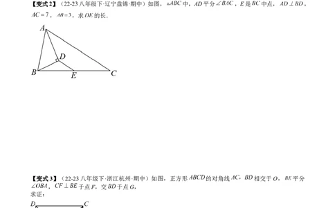 专题3-2平行四边形（考题猜想，构造中位线解题的五种方法）原卷版_初中数学人教版_八年级数学下册_保存转存之后查看(1)_8下-初中数学人教版（2026春新版持续更新）_旧版-可参考