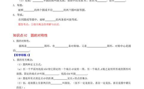 第01讲与圆有关的性质-垂径定理（学生版）_初中数学_九年级数学上册（人教版）_同步讲义-U18_2024版