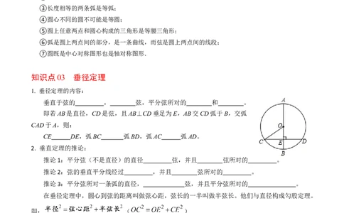 第01讲与圆有关的性质-垂径定理（学生版）_初中数学_九年级数学上册（人教版）_同步讲义-U18_2024版