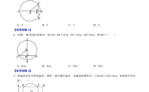 第01讲与圆有关的性质-垂径定理（学生版）_初中数学_九年级数学上册（人教版）_同步讲义-U18_2024版