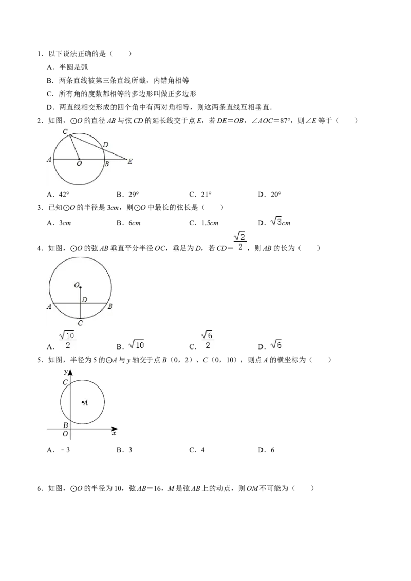 第01讲与圆有关的性质-垂径定理（学生版）_初中数学_九年级数学上册（人教版）_同步讲义-U18_2024版