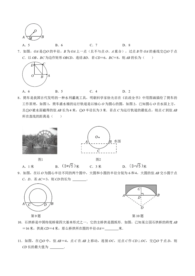 第01讲与圆有关的性质-垂径定理（学生版）_初中数学_九年级数学上册（人教版）_同步讲义-U18_2024版