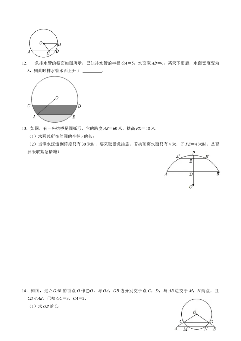 第01讲与圆有关的性质-垂径定理（学生版）_初中数学_九年级数学上册（人教版）_同步讲义-U18_2024版